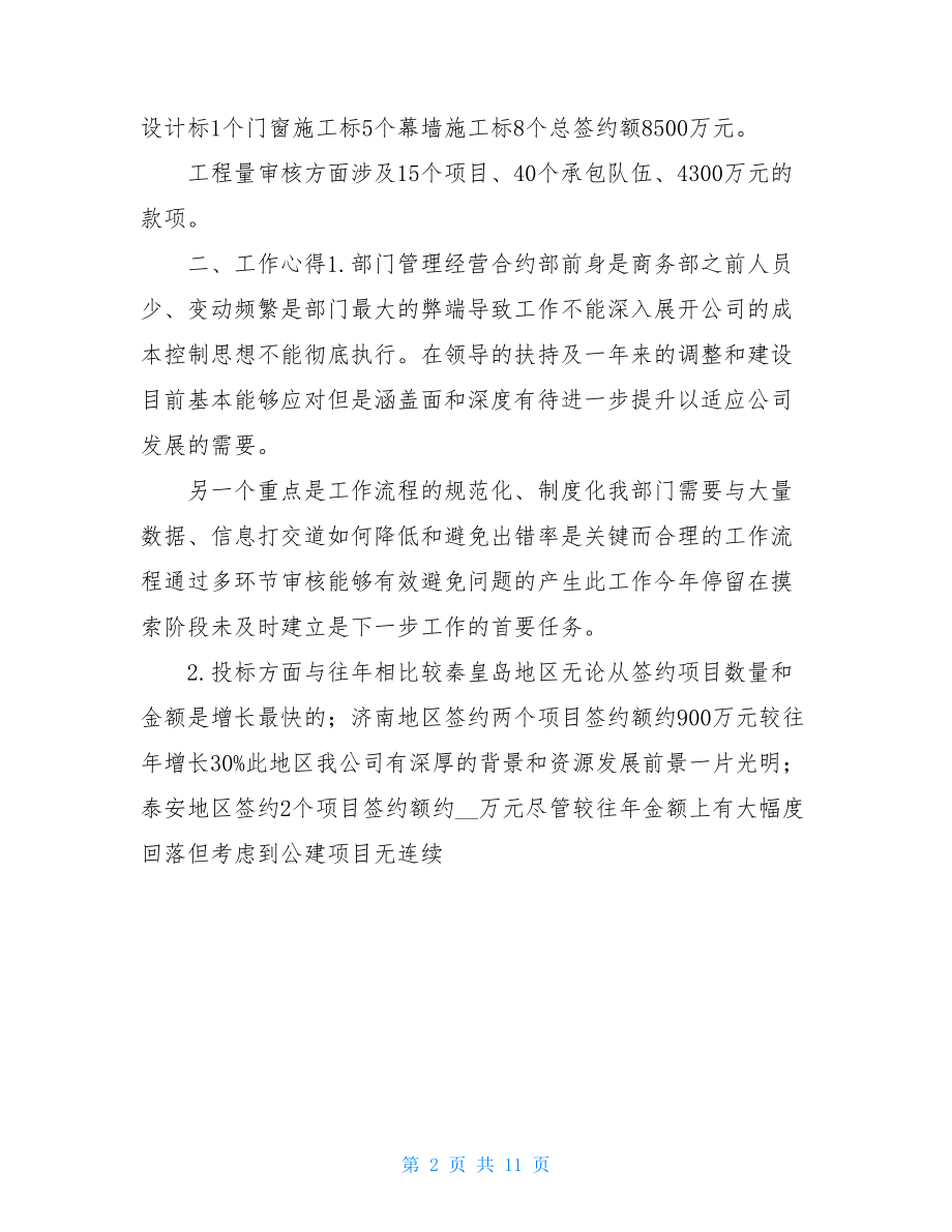 合约部经理个人总结.doc_第2页