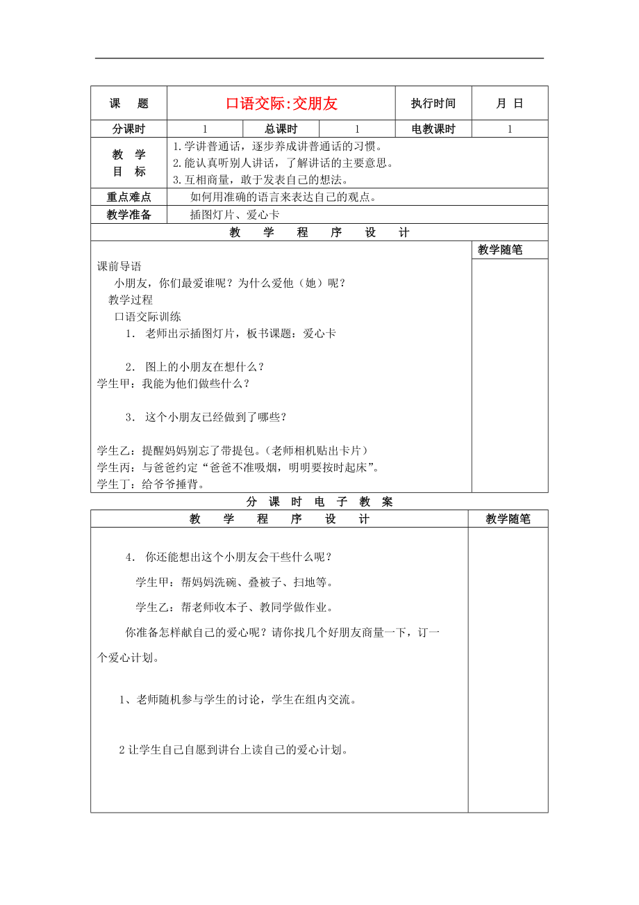 2021年秋二年级语文上册爱心卡教案1湘教版.doc_第1页