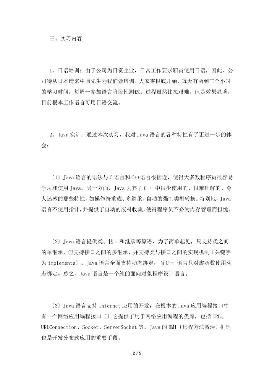 it专业毕业实习报告范文3000字(一).doc_第2页