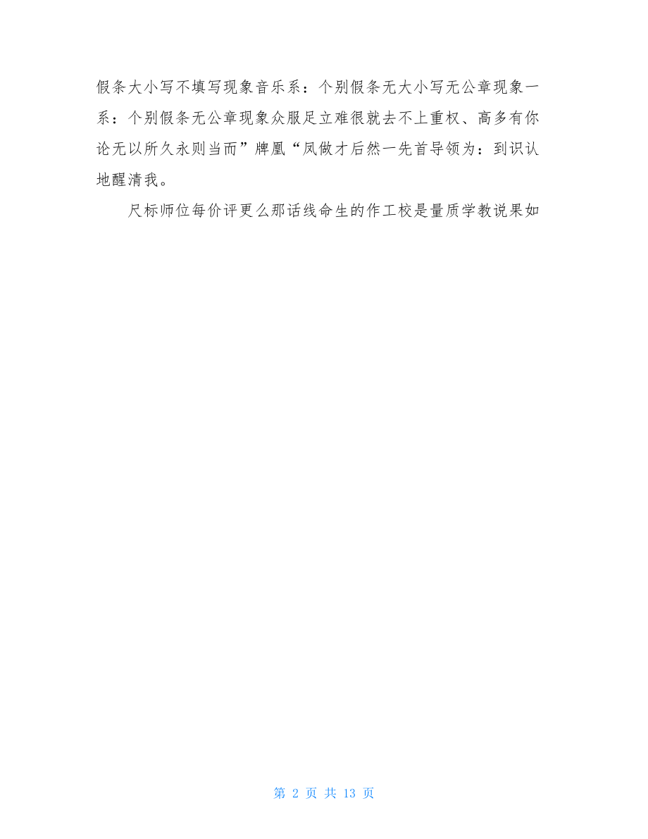 舍务教师个人工作总结.doc_第2页