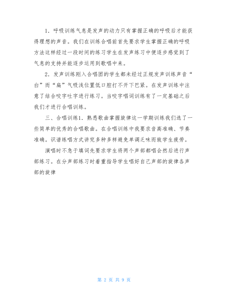 加入合唱团个人总结.doc_第2页