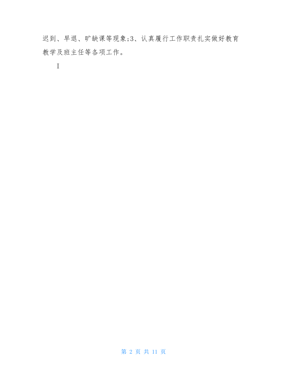 特岗教师学年度考核个人总结.doc_第2页