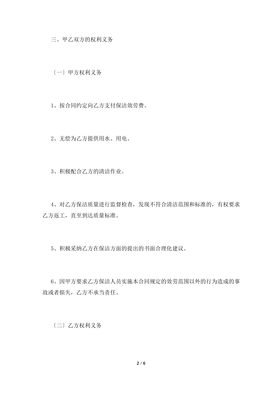 保洁外包合同1.doc_第2页