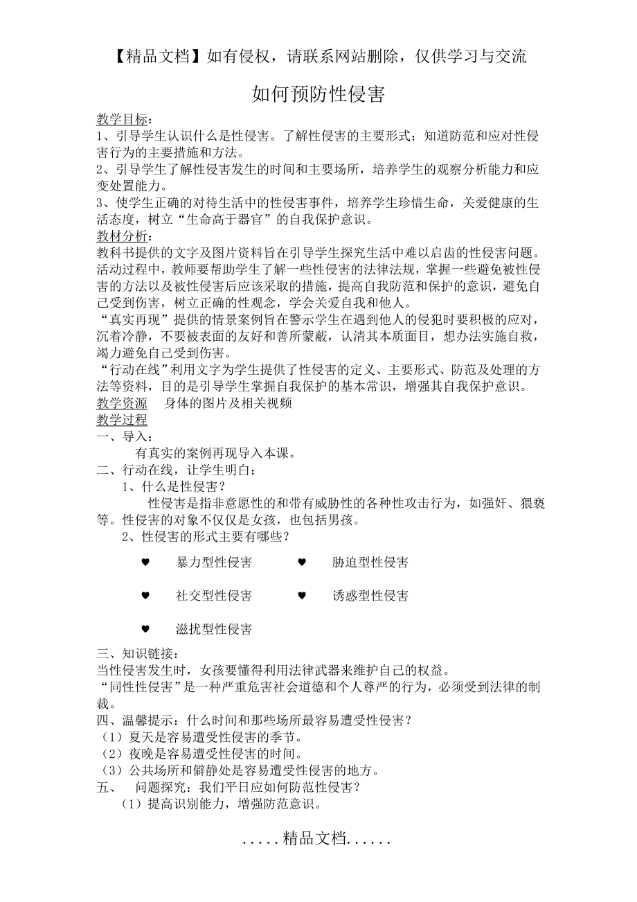 预防性侵害(教案).doc_第2页