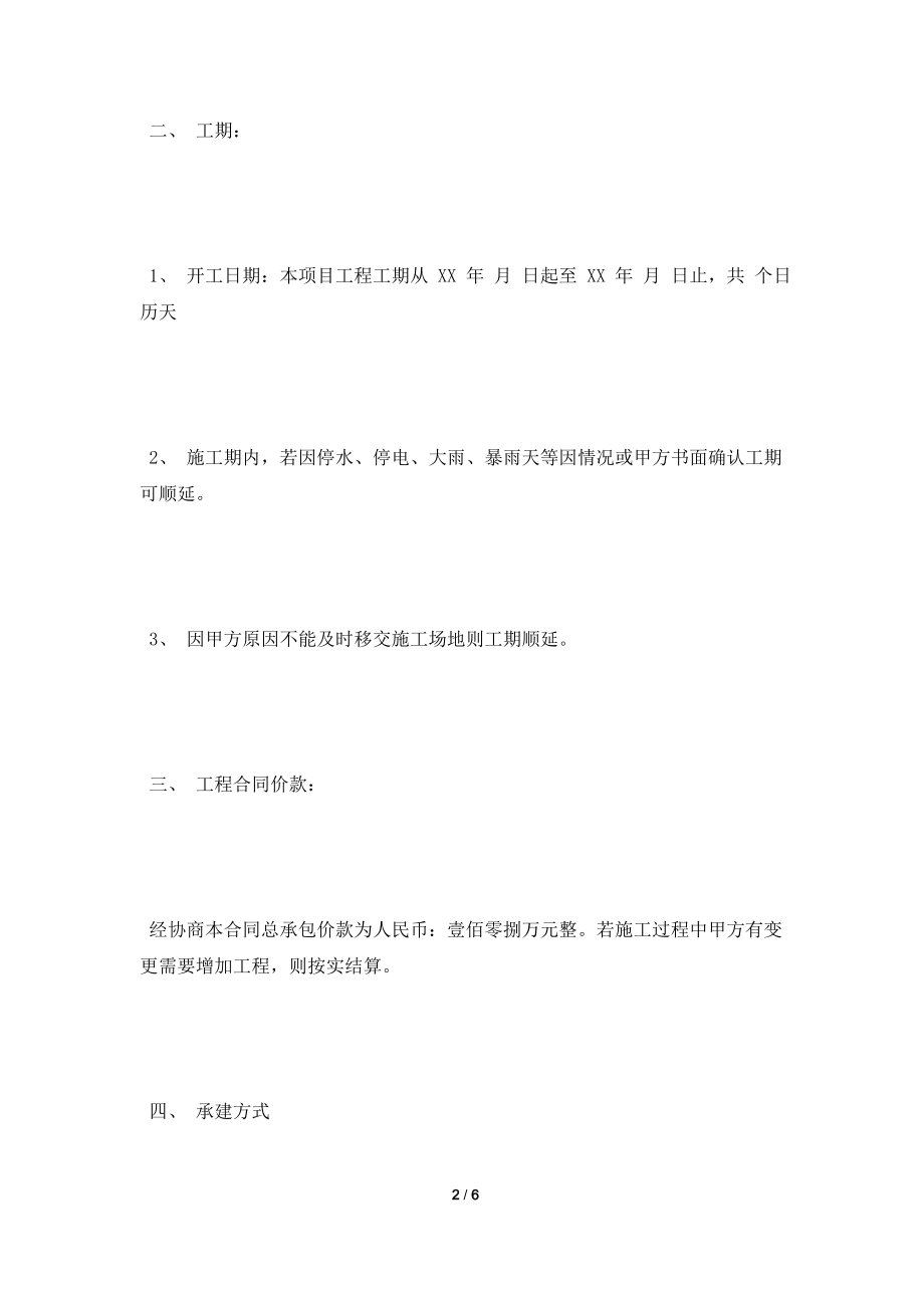 [2021合同]园林古建筑合同范本.doc_第2页