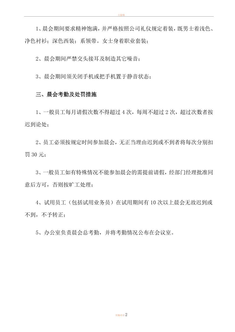 保险公司晨会管理办法.doc_第2页