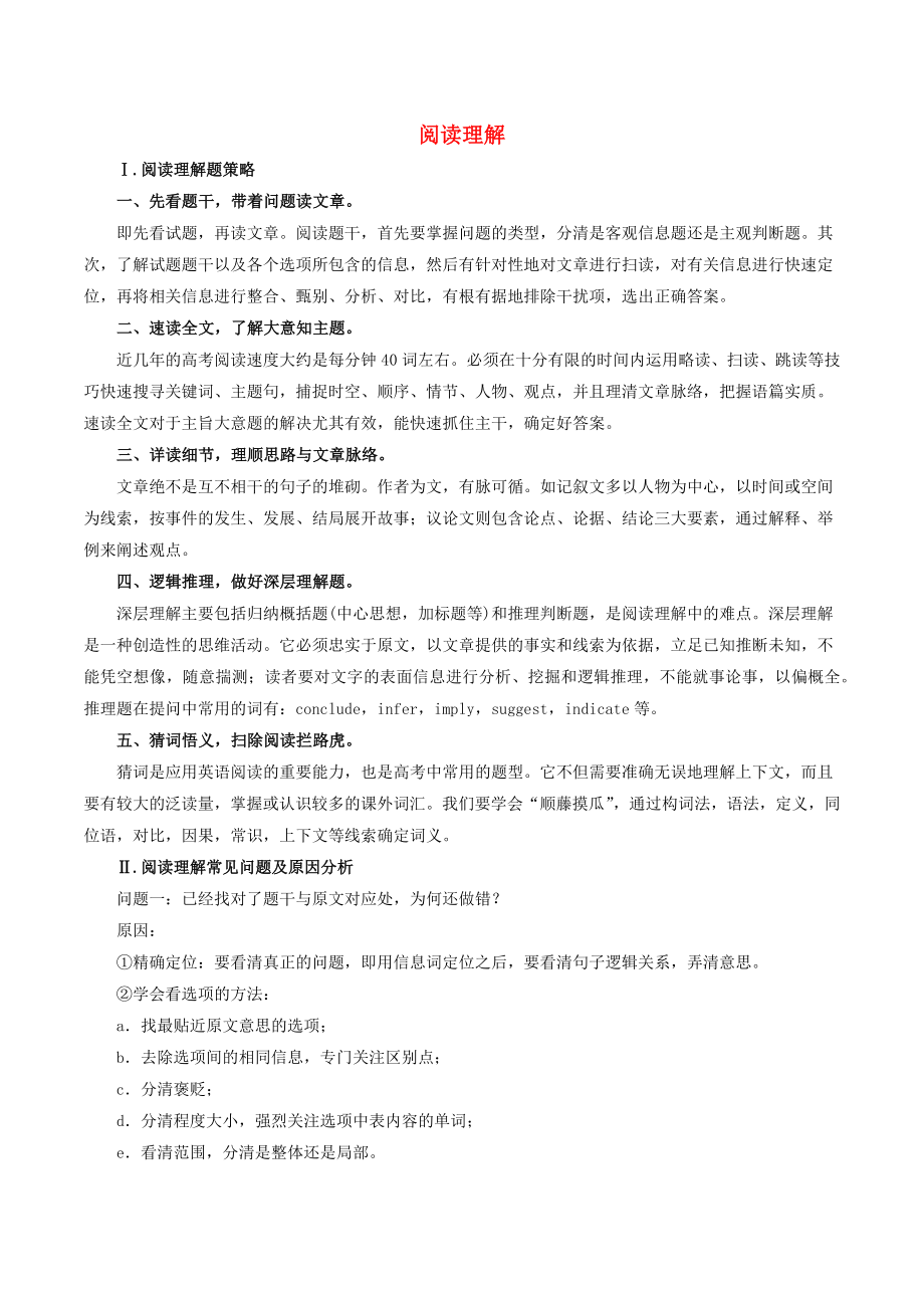 2021年高考英语二轮复习阅读理解考点讲解含解析.docx_第1页