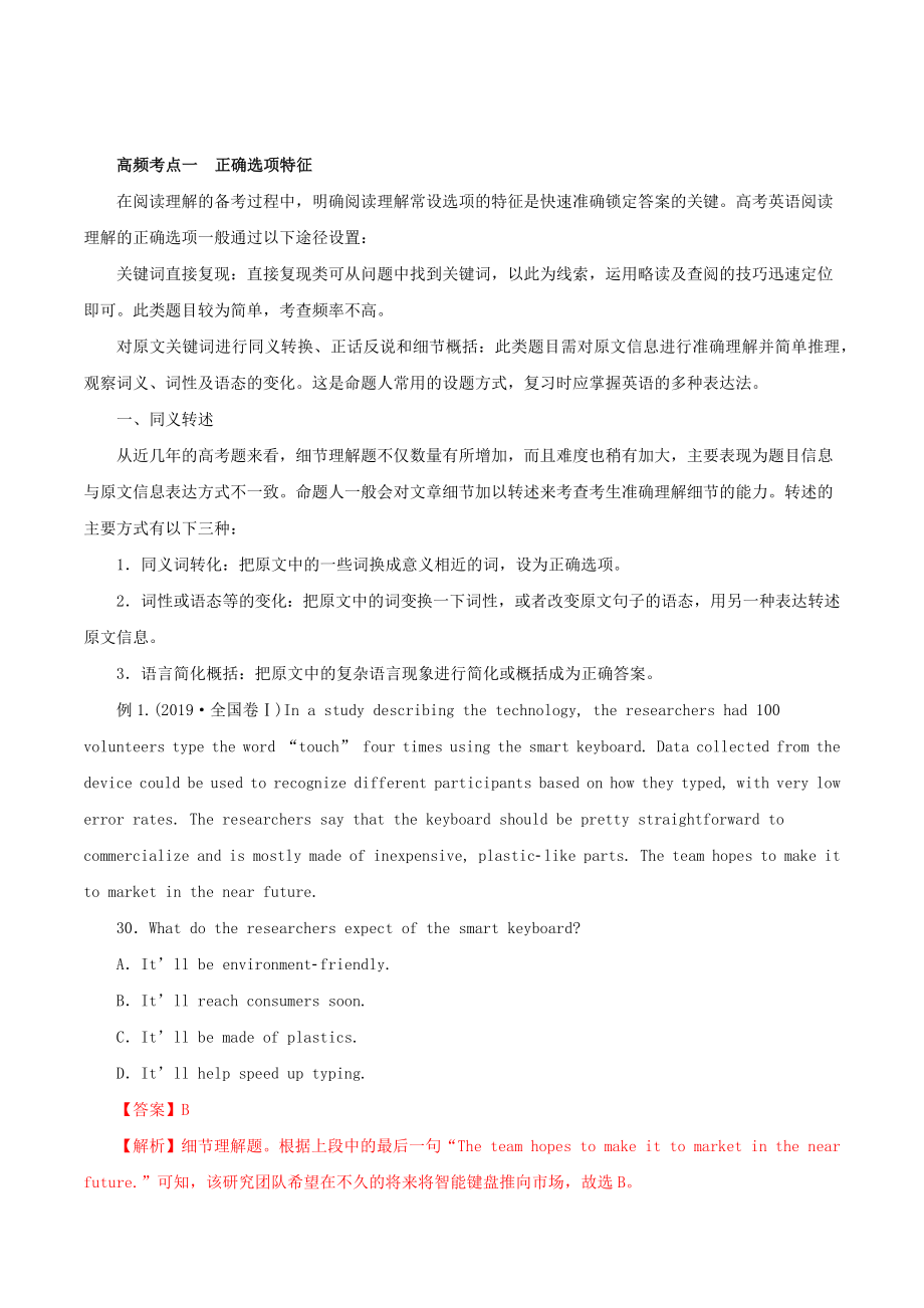 2021年高考英语二轮复习阅读理解考点讲解含解析.docx_第2页