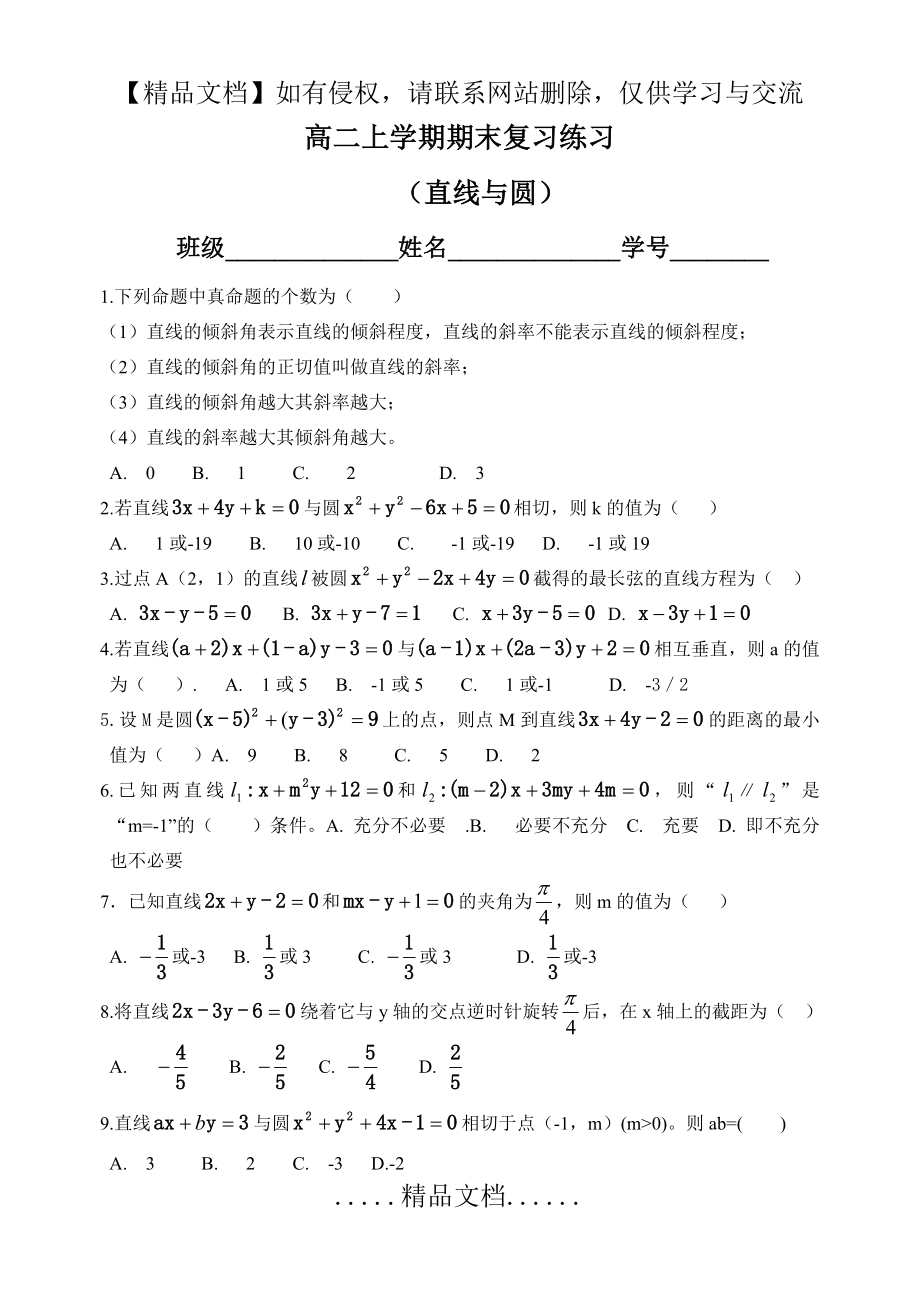 高二上学期期末综合测试题(直线与圆).doc_第2页