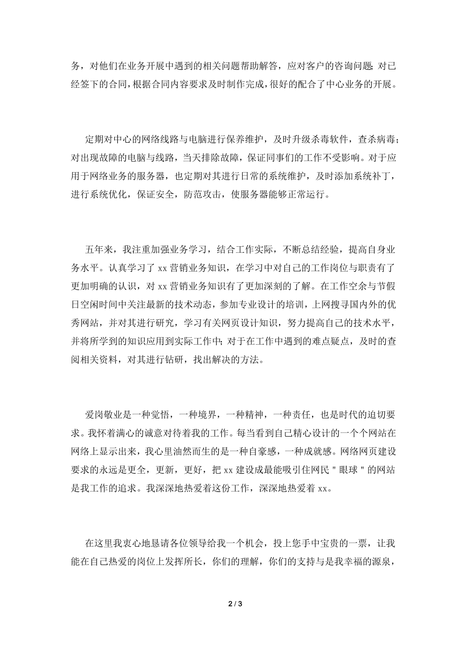 2021设计师竞聘演讲稿范文(三).doc_第2页