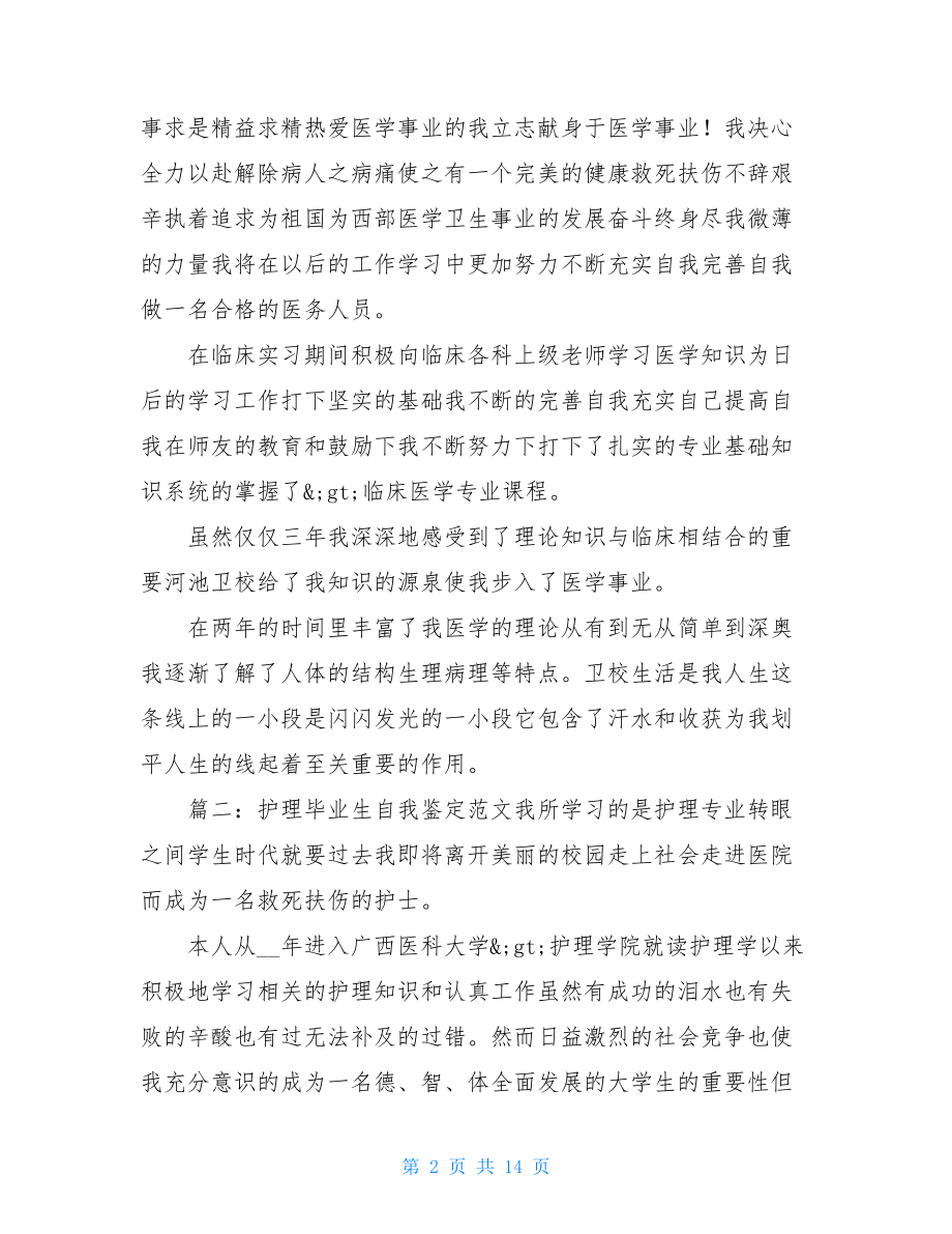 医学毕业生个人总结.doc_第2页