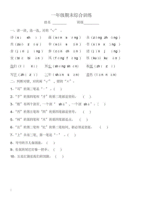 部编版一年级语文上复习资料(详细版).pdf