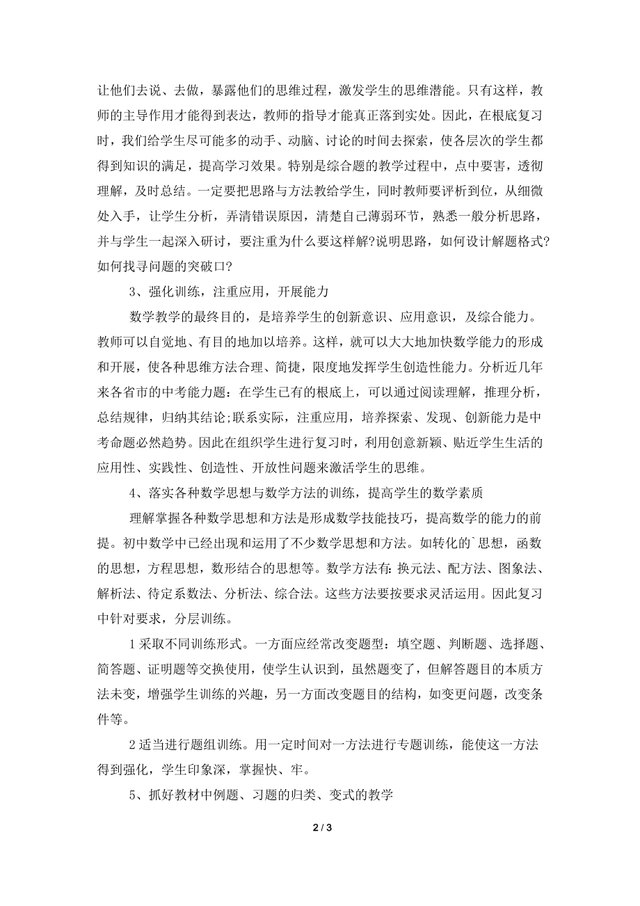 初三年级上册数学学习计划.doc_第2页