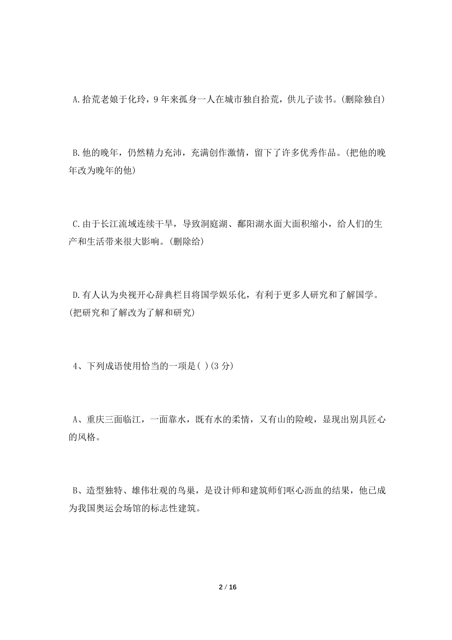 八年级语文期末考试卷试题.doc_第2页