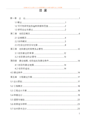 广场景观工程可行性研究报告.doc