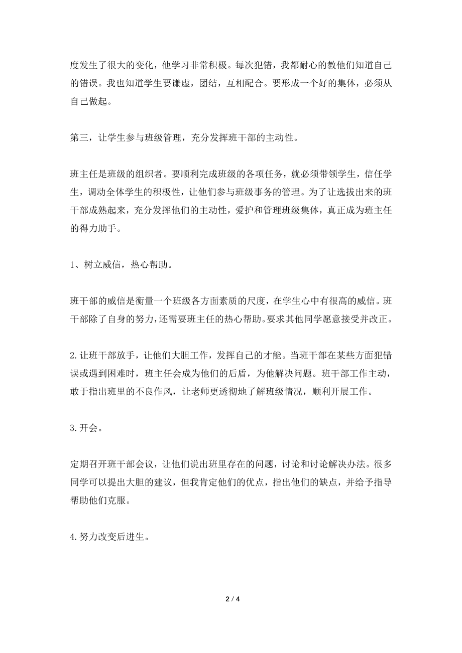 初中班主任工作总结个人优秀.doc_第2页