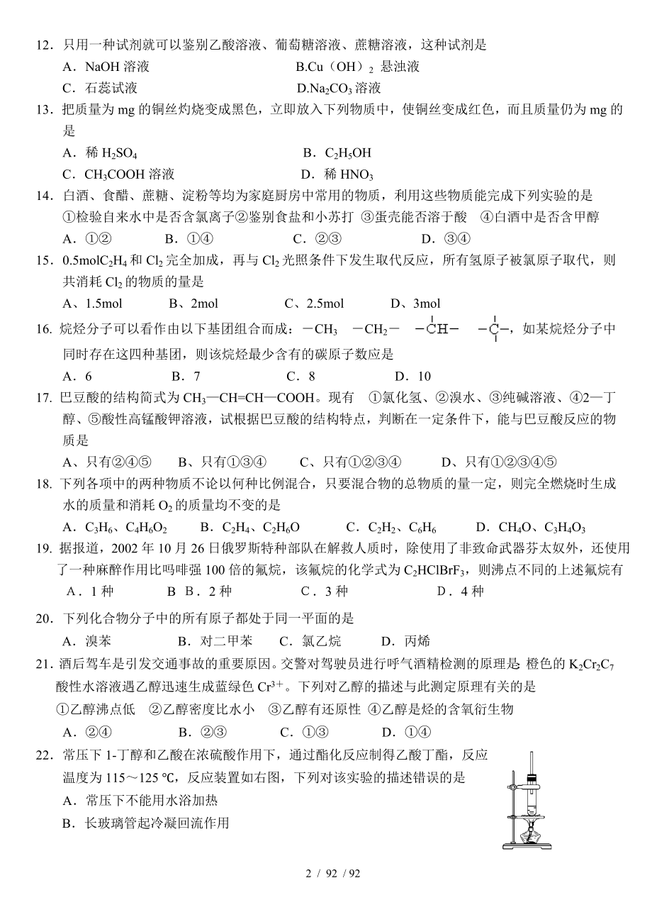 必修2有机化学练习题总结.doc_第2页