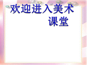 初中美术课件1《影子的联想》ppt课件.ppt