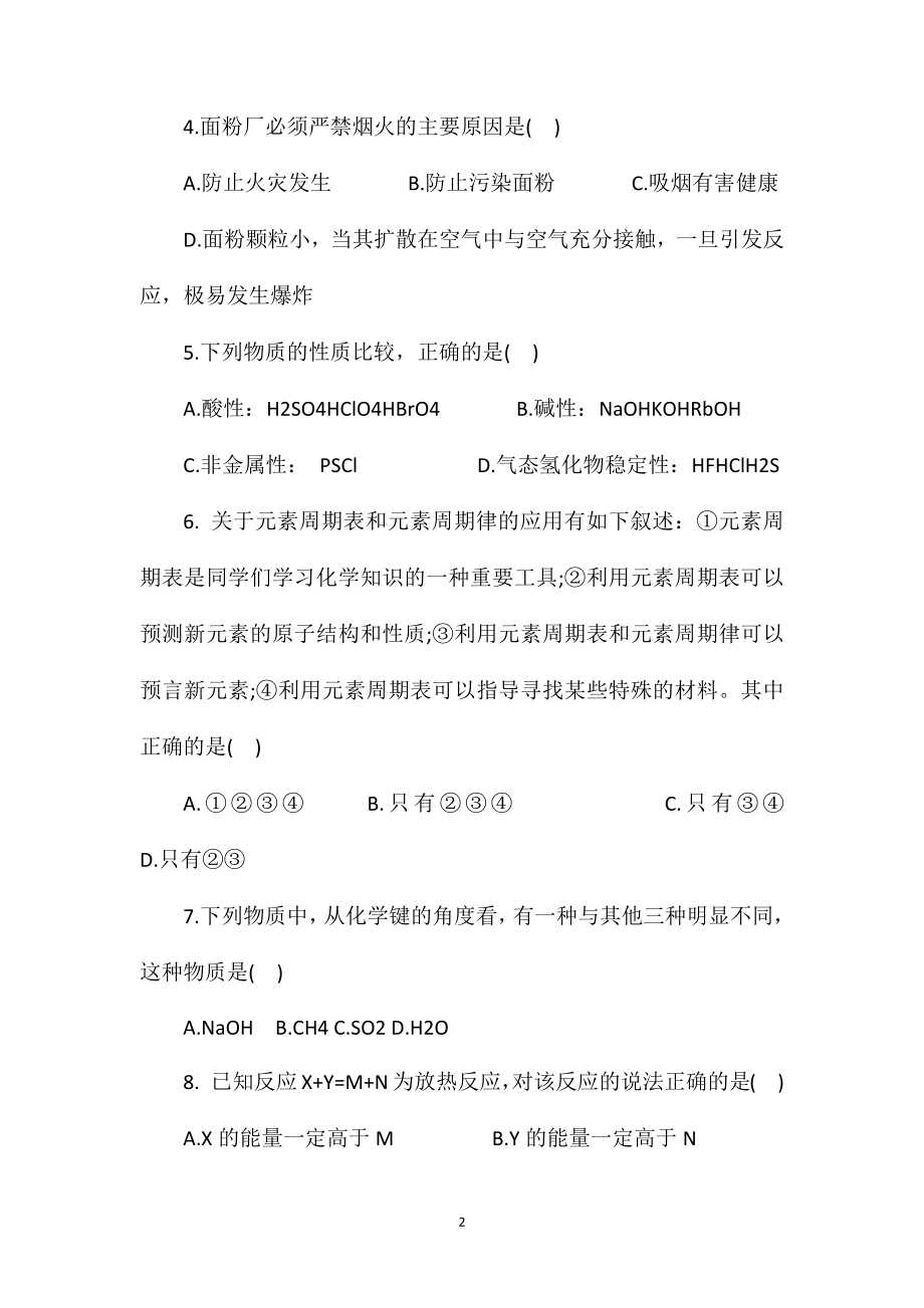 2021年高一化学第二学期期末考试试题.doc_第2页