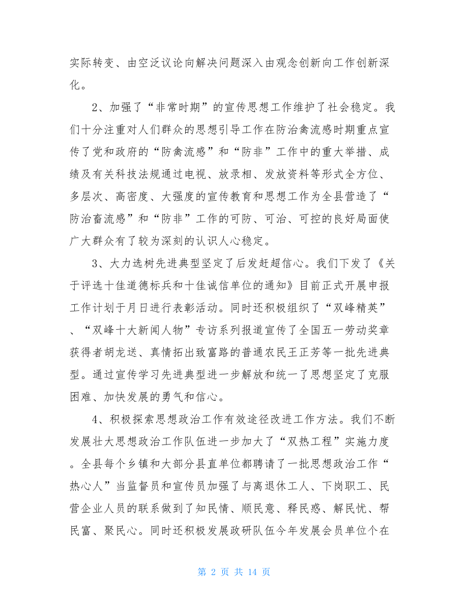 宣教科科员个人工作总结.doc_第2页