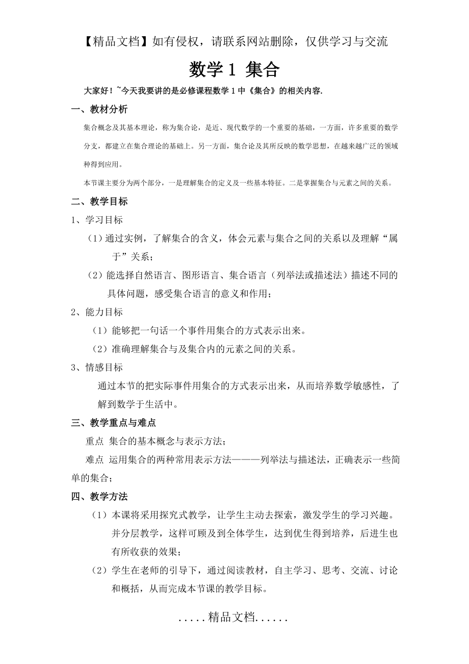 高中数学《集合》说课稿.doc_第2页