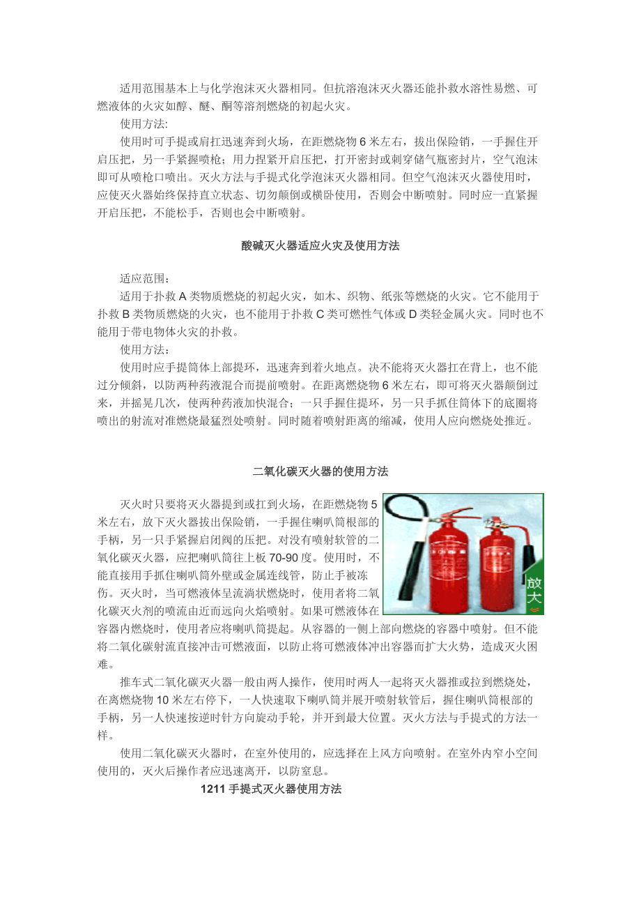 消防档案安全管理台帐酒店制度灭火器的分类.doc_第2页