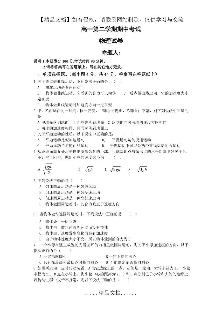 高一物理下学期期中试题(物理).doc_第2页