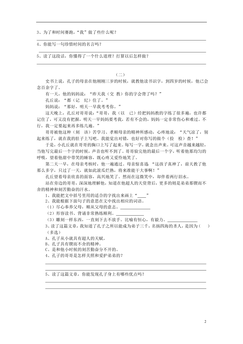 2021春三年级语文下册 第二单元综合练习题 鄂教版.doc_第2页