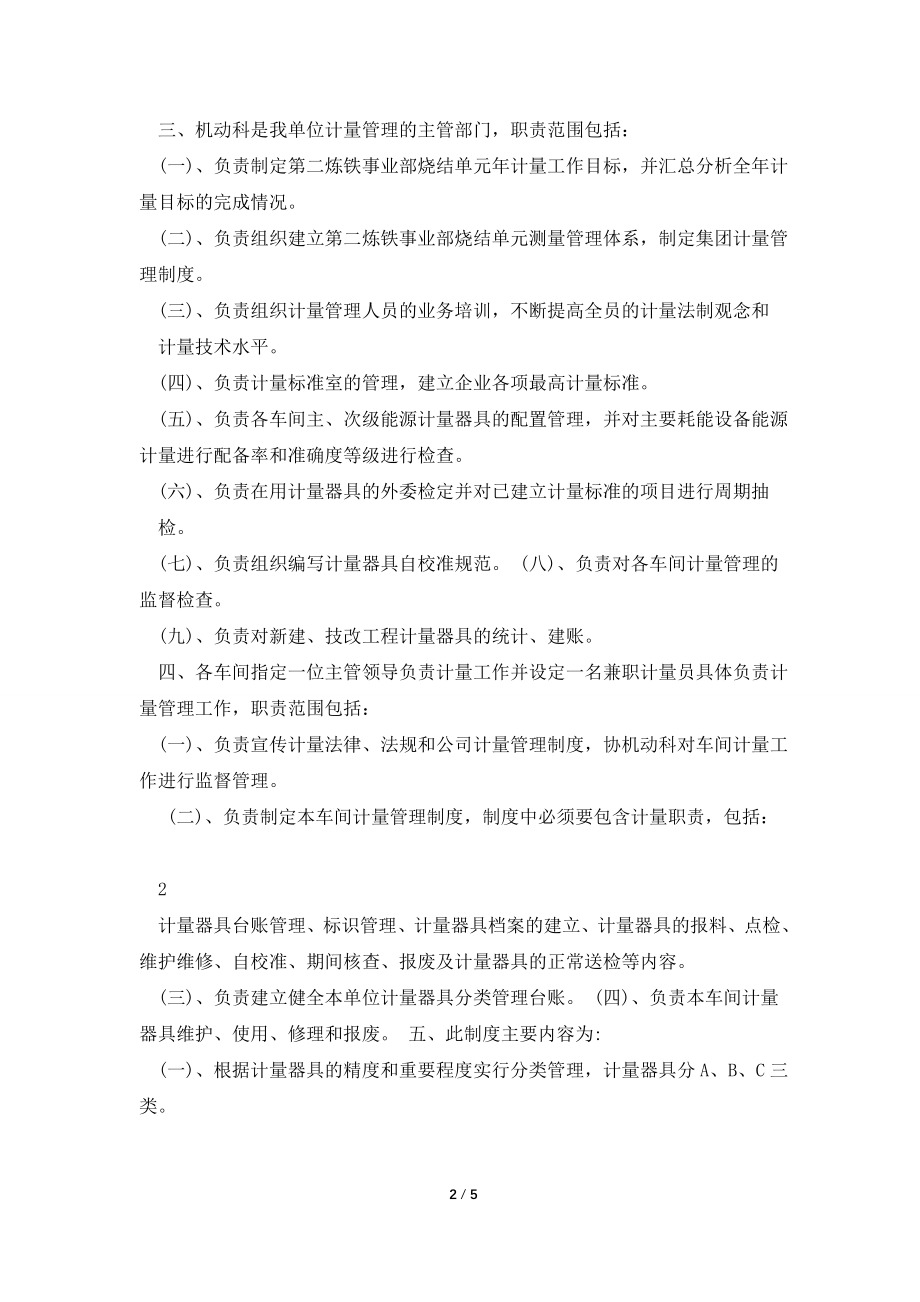 2021年能源计量制度.doc_第2页