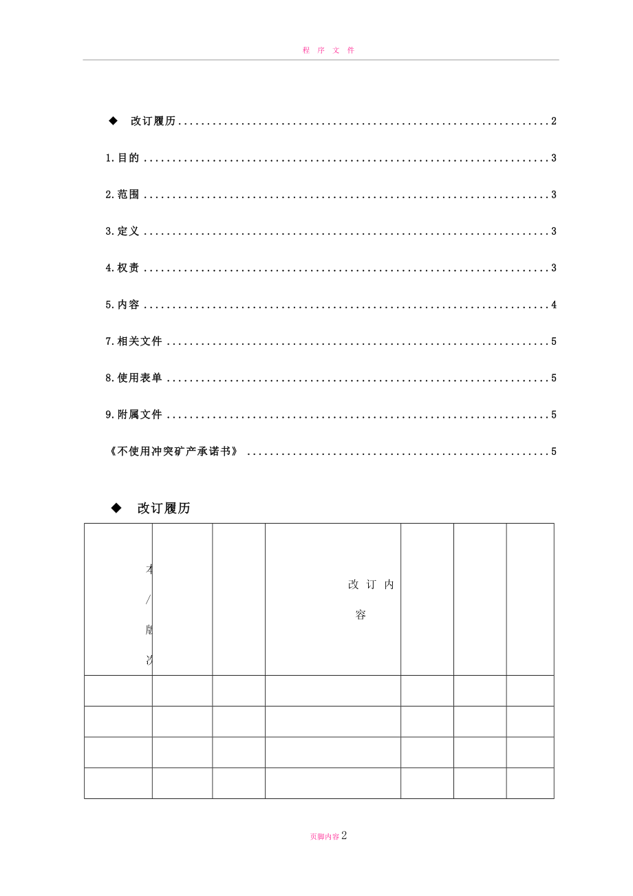 冲突矿产控制管理程序---副本.doc_第2页