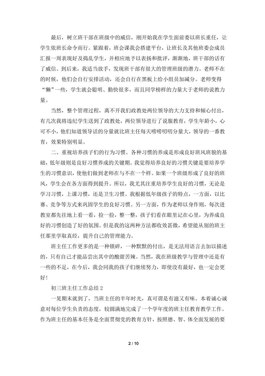 初三第二学期班主任总结.doc_第2页