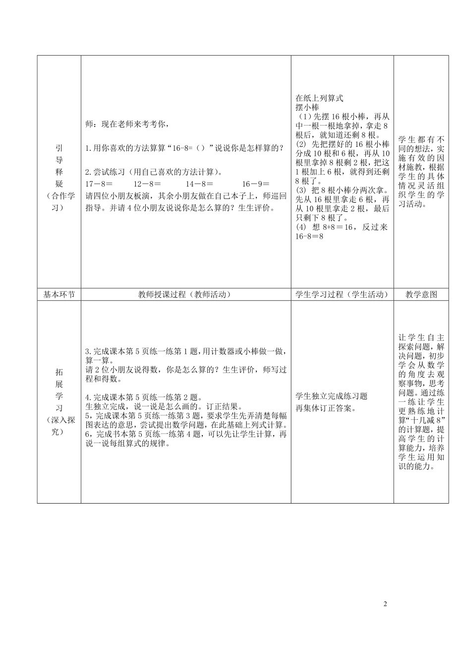 2021春一年级数学下册《捉迷藏（第2课时）》教学设计 北师大版.doc_第2页