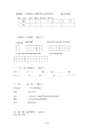 部编版三年级语文上册期末试卷及答案(A4打印版).pdf