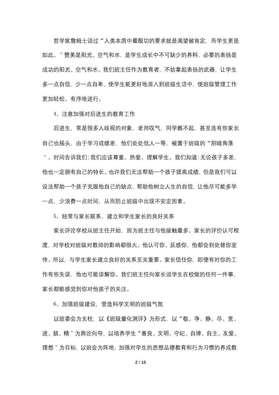 2022初中班主任工作计划范文5篇.doc_第2页