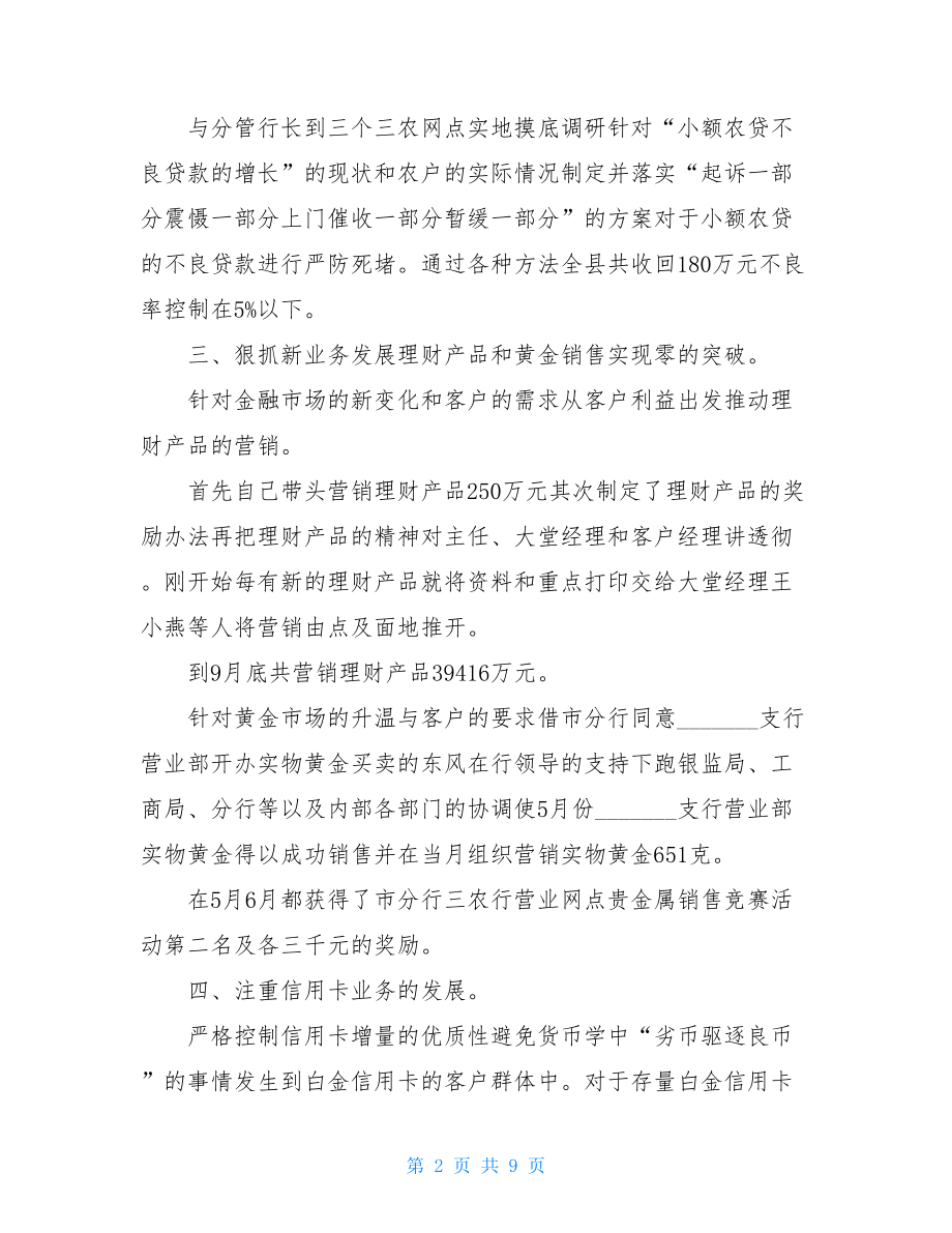 银行部门经理个人总结.doc_第2页