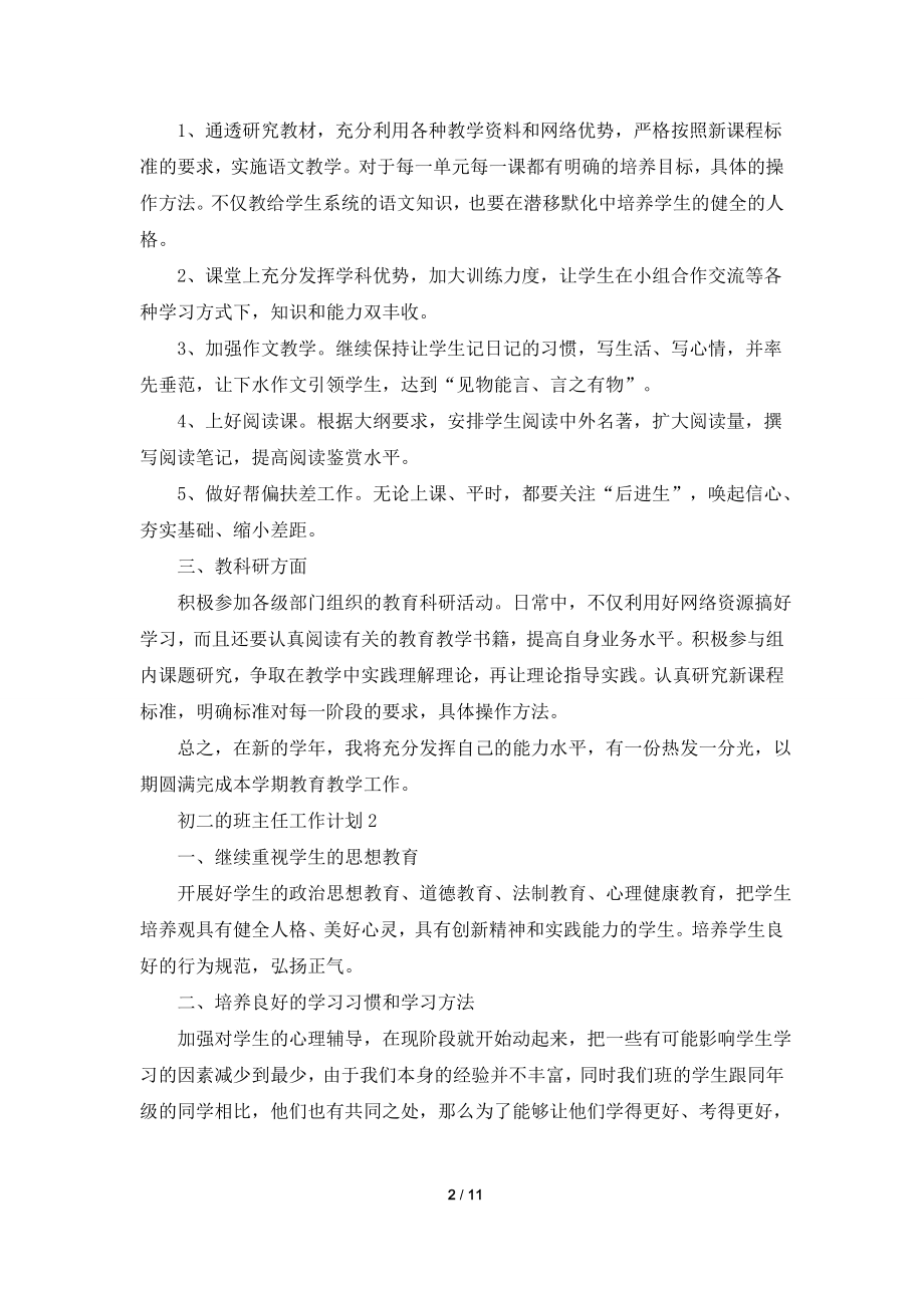 初二的班主任工作计划.doc_第2页