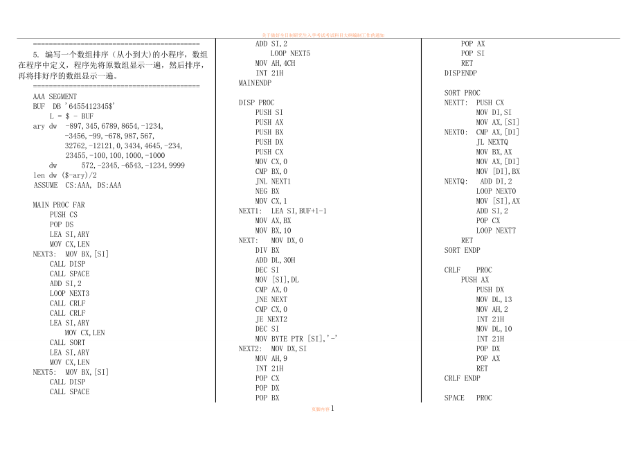 8086汇编经典例程.doc_第1页