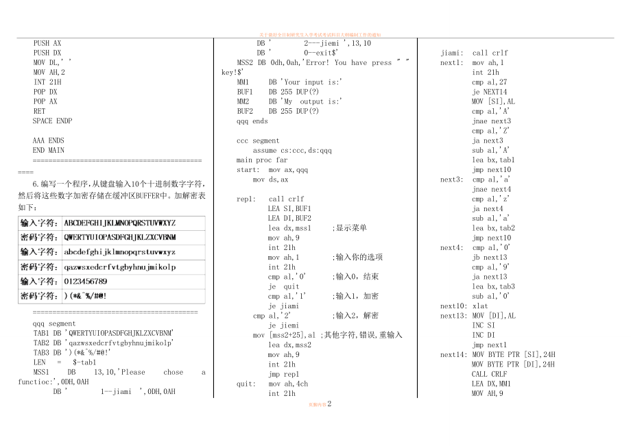 8086汇编经典例程.doc_第2页