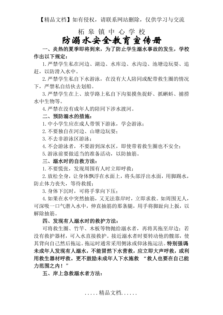 防溺水教育宣传单.doc_第2页