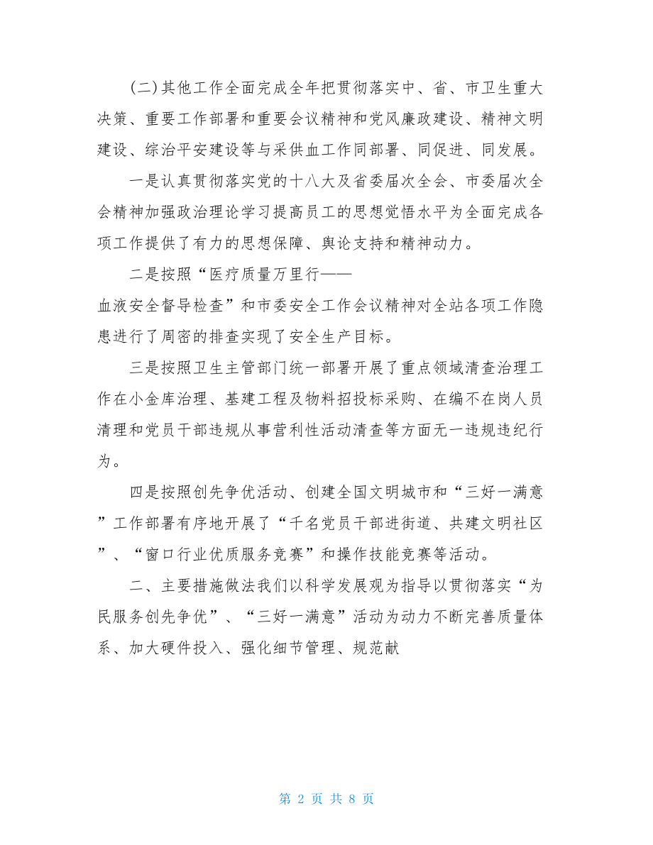 血站护士个人总结简短.doc_第2页