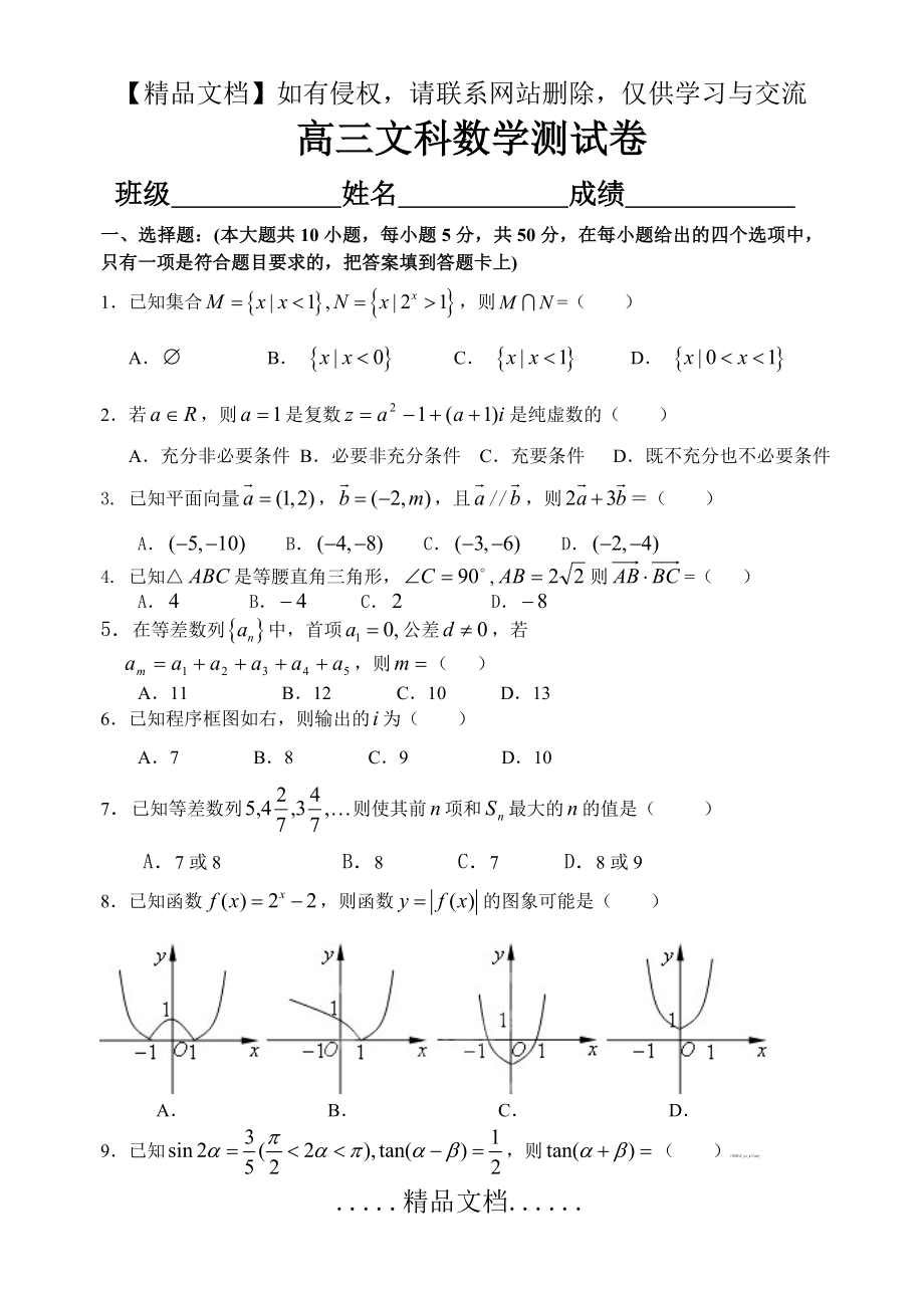 高三文科数学测试卷.doc_第2页