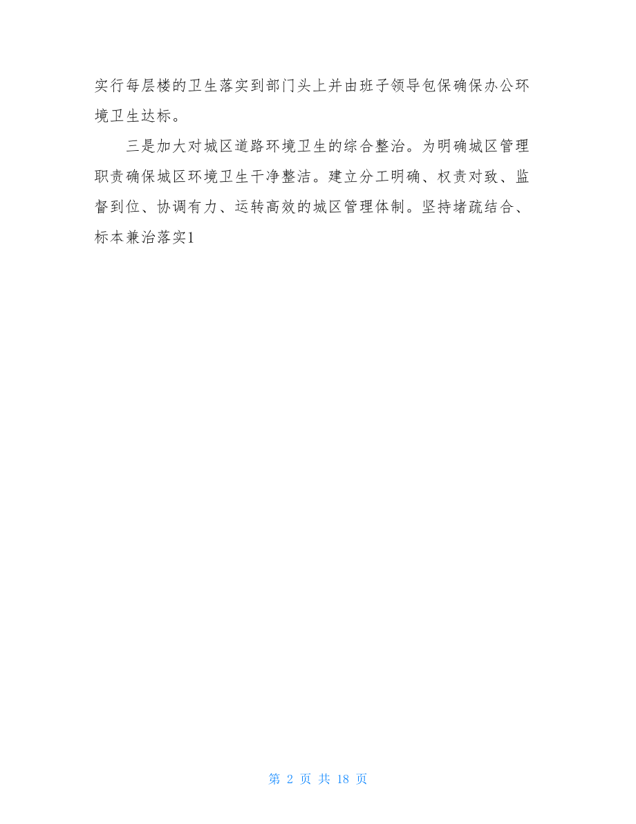 创文综合协调组个人工作总结.doc_第2页