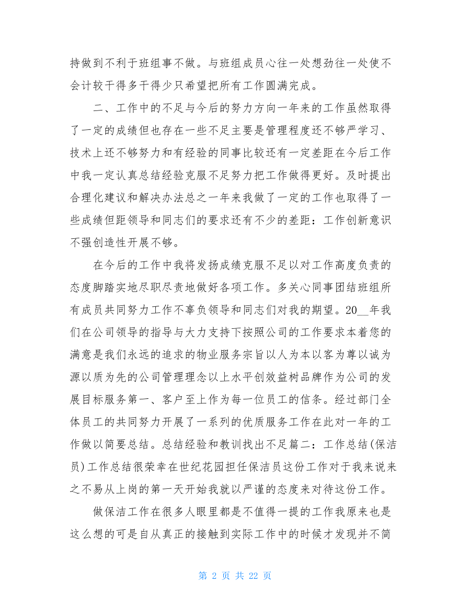 单位清洁工个人总结.doc_第2页