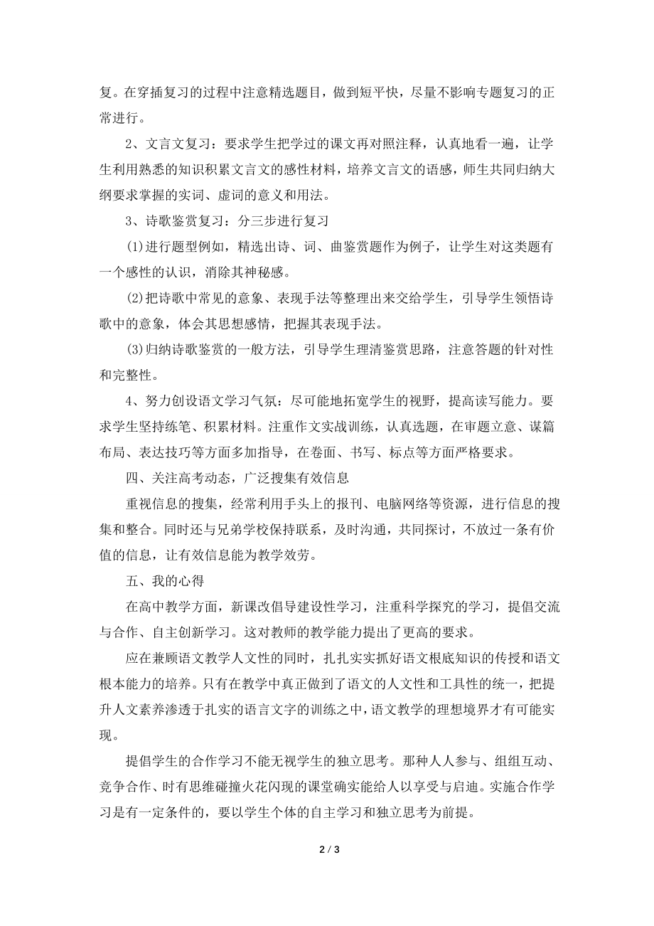 2022年高三语文教师期末工作总结.doc_第2页