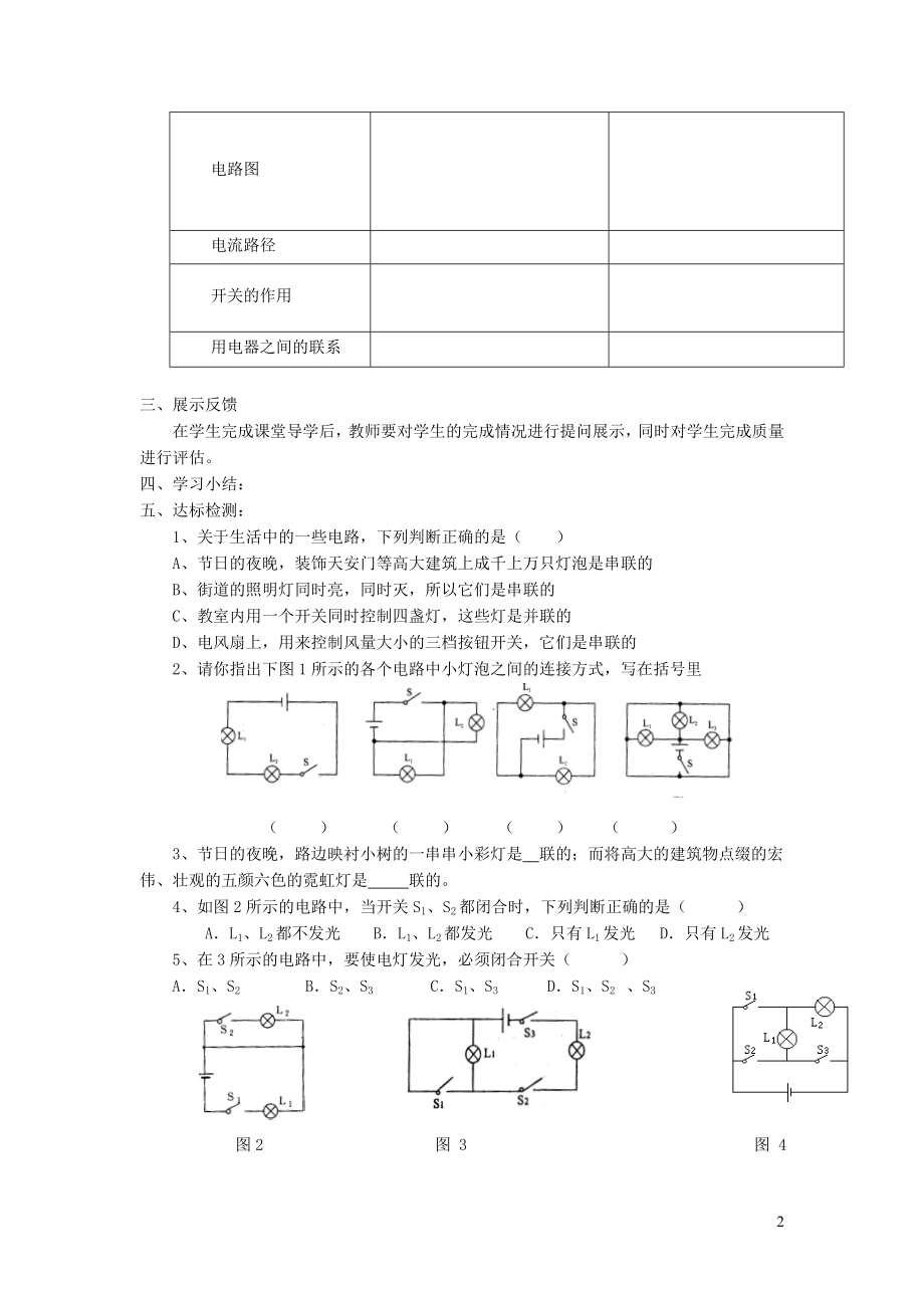 九年级物理全册第十五章电流和电路第三节串联和并联学案1新版新人教版.doc_第2页