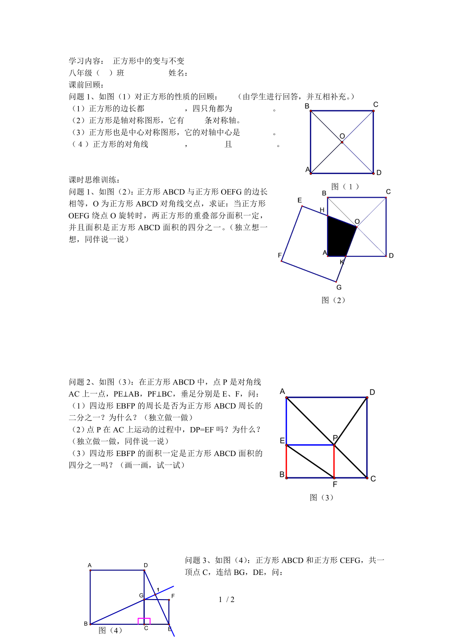 八年级数学培优―08正方形中的变与不变.doc_第1页