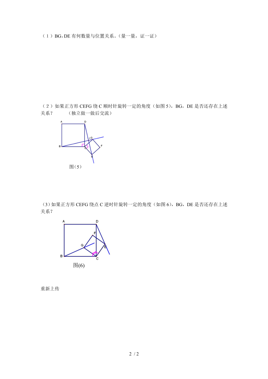 八年级数学培优―08正方形中的变与不变.doc_第2页