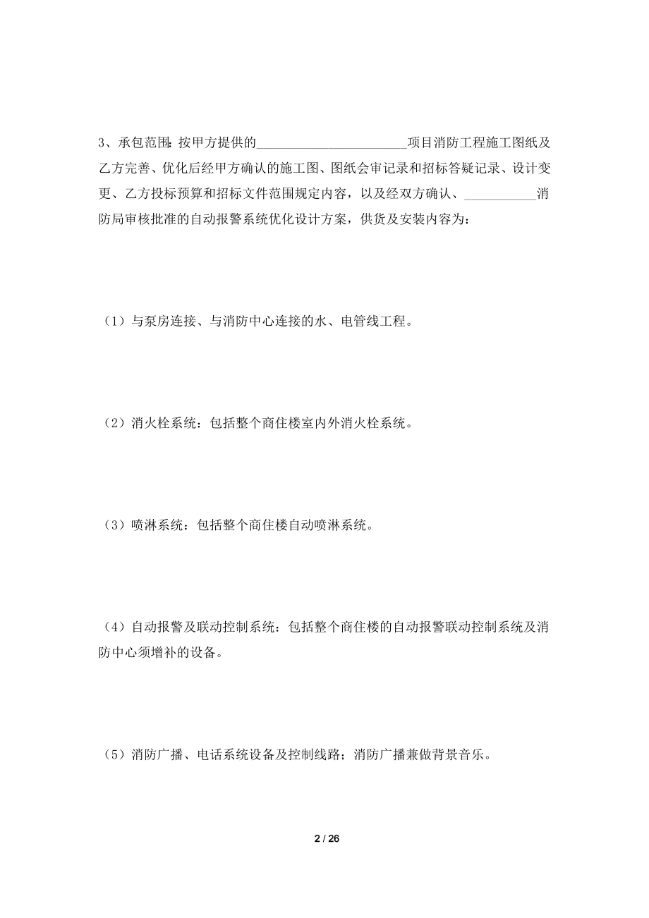 [2021合同]消防工程施工合同范本2021最新整理版.doc_第2页