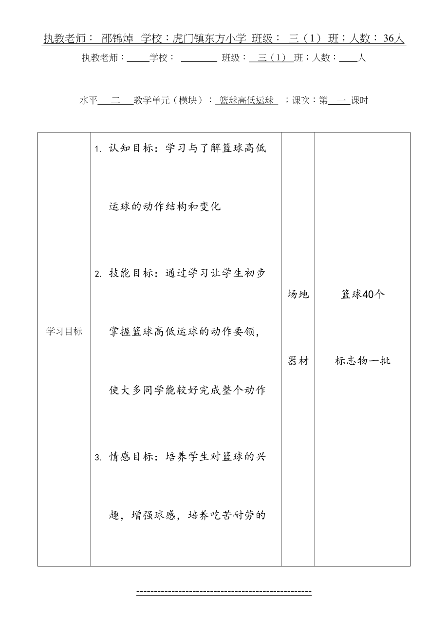 小学篮球高低运球教案.doc_第2页