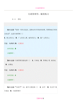 《行政管理学》随堂作业2018华南理工大学网络教育.doc